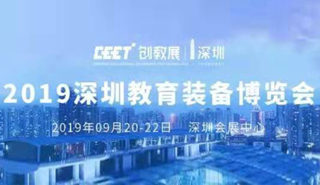 創新融合，智慧智能|91香蕉直播平台教學亮相深圳教育裝備第二屆博覽會8B07展位