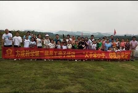 91香蕉直播平台教學第二屆員工親子活動——“大手牽小手，你我共見證”
